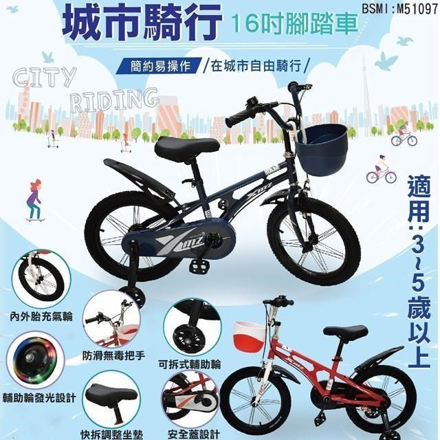 親親 【南紡購物中心】 16吋兒童輔助輪腳踏車(輔助輪自行車 學習車 童車 學步車 三輪車 單車 兒童單車/SX16-08)