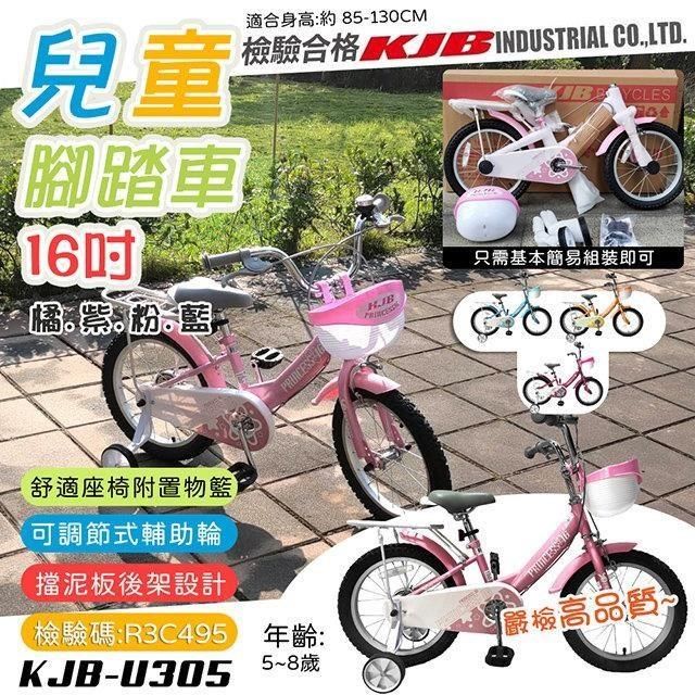  【南紡購物中心】 【KJB APACHE】16吋兒童男女輔助輪腳踏車(輔助輪單車 學習車 童車 全配 輕量 潮流 高品質保證/U305)