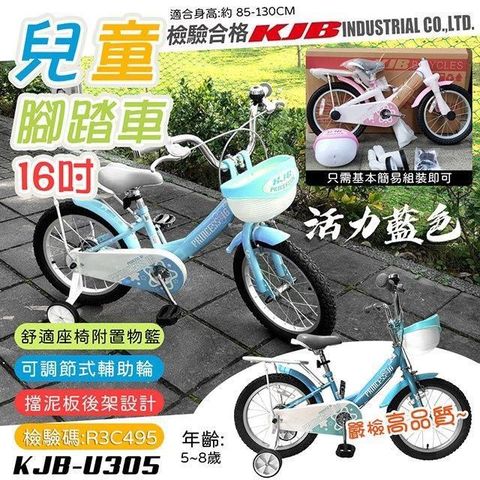 【南紡購物中心】 【KJB APACHE】16吋兒童輔助輪腳踏車-藍(輔助輪 學習車 童車 全配 輕量 潮流 高品質保證/U305-B)