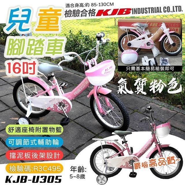  【南紡購物中心】 【KJB APACHE】16吋兒童輔助輪腳踏車-粉(輔助輪 學習車 童車 全配 輕量 潮流 高品質保證/U305-P)