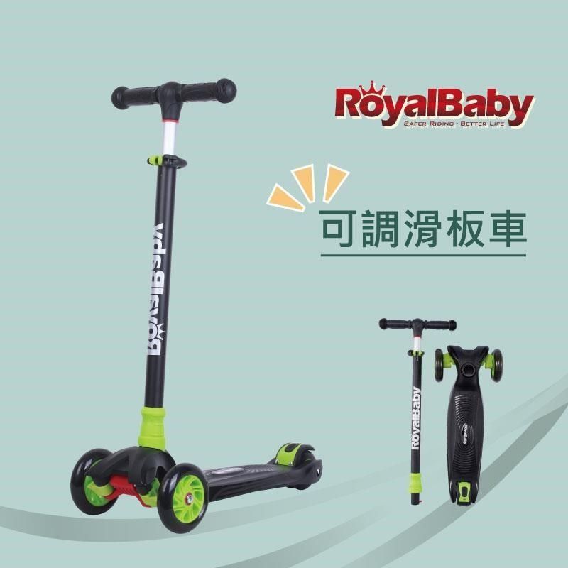  RoyalBaby 可調滑板車