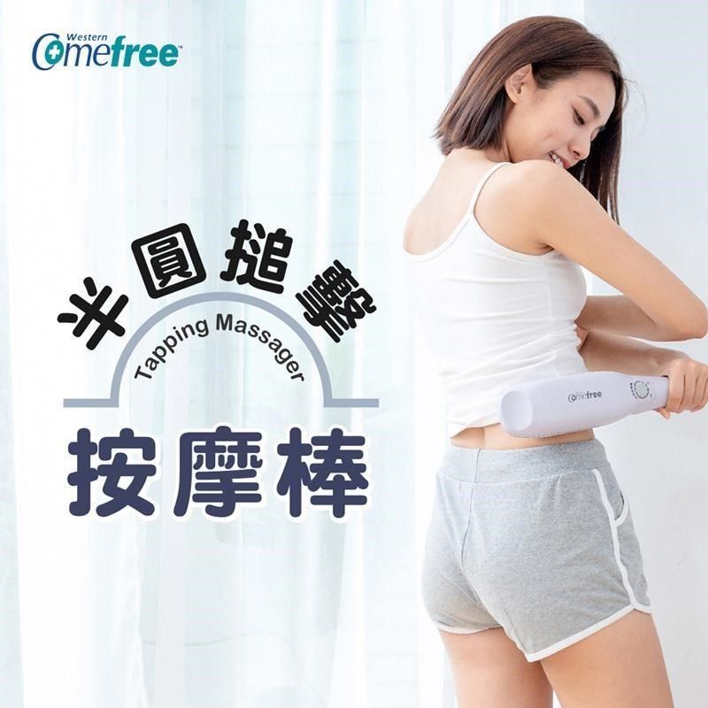 GetSport 【南紡購物中心】 Comefree半圓搥擊按摩棒(深層震捶/舒緩打擊/放鬆/紓緩痠痛/無段微調/捶擊)【運動休閒館】