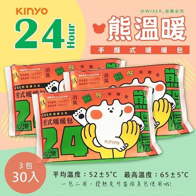 KINYO 【南紡購物中心】 熊溫暖24H長效暖暖包/發熱包30入(HT-2224)防潮/除臭包