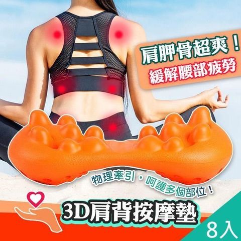 【南紡購物中心】 【QiMart】全身穴位深度指壓舒展按摩器(腰墊B款)-8入