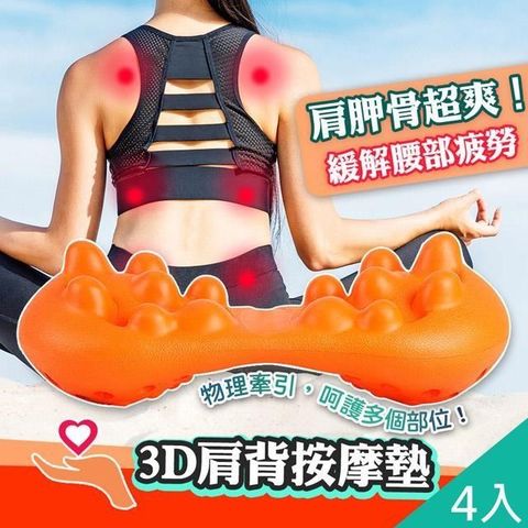 【南紡購物中心】 【QiMart】全身穴位深度指壓舒展按摩器(腰墊B款)-4入