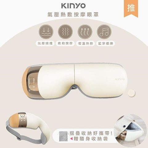 KINYO 【南紡購物中心】 石墨稀熱敷眼罩無線氣壓眼部按摩器(IAM-2603奶茶)仿真人手/藍牙音樂