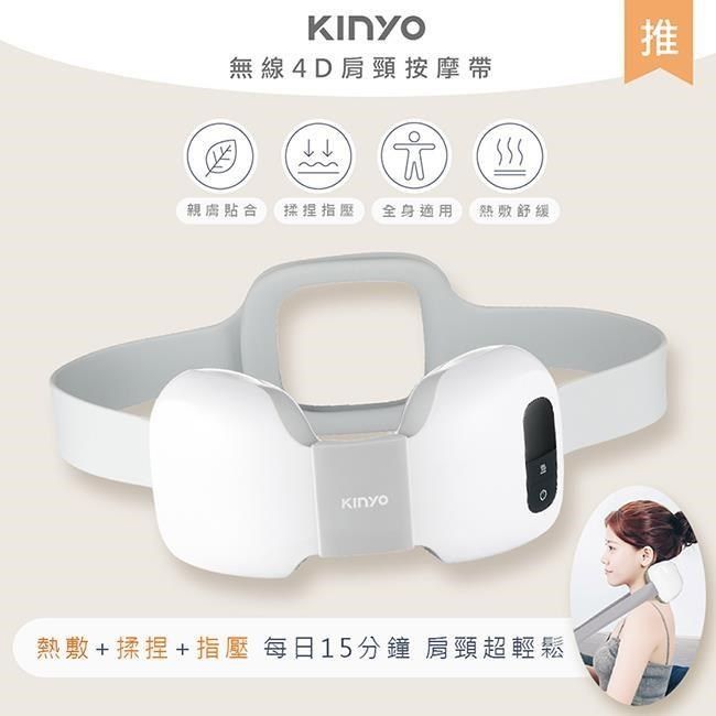 KINYO 【南紡購物中心】 無線溫熱肩頸揉捏按摩器/頸部按摩帶(IAM-2701)仿真人手4D指壓