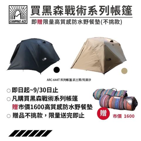 Camping Ace 野樂 【新品優惠大放送】黑森戰術系列帳篷(鋁合金桿)- ARC-664T+贈高質感防水野餐墊