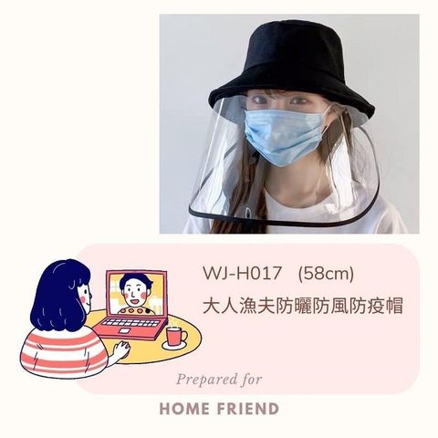 【南紡購物中心】 【HomeFriend】防曬擋風防疫帽