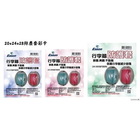 28吋行李箱防護套防水套雨衣套不黏箱透明防水PVC材質