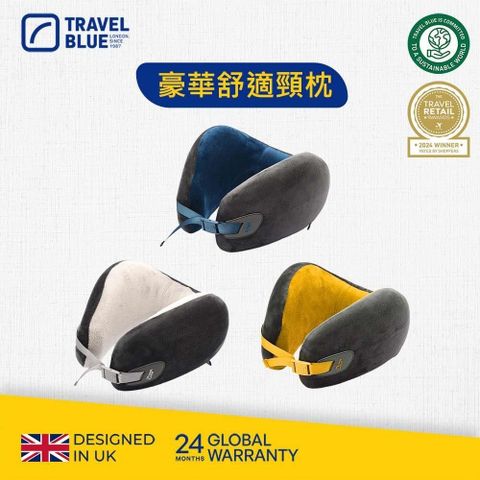 Travel Blue 藍旅 豪華舒適頸枕 頭等艙等級 低調奢華 (3色可挑)_保固24個月