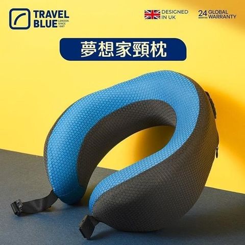 Travel Blue 藍旅 【南紡購物中心】  夢想家頸枕 涼感好收納頸枕 (2色可挑)_保固24個月