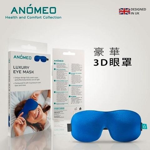 【南紡購物中心】 【ANMEO】豪華3D眼罩