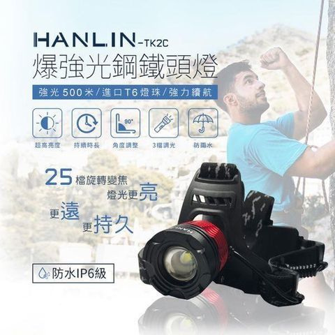 HANLIN 【南紡購物中心】 【-TK2C+】新戶外防雨旋轉變焦頭燈 