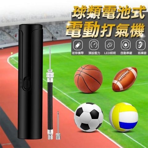 【南紡購物中心】 【WIDE VIEW】球類電池式電動打氣機(AP1-L)