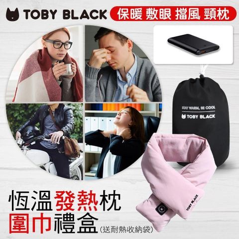 熱敷圍巾/熱敷眼罩/熱敷枕禮盒(旗鑑組_蒂芬妮粉)附行動電源