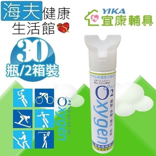 海夫健康生活館 【南紡購物中心】 宜康 O2氧氣隨身瓶 9000cc (30瓶/2箱)