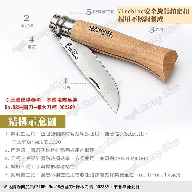 OPINEL 【南紡購物中心】 No.08法國刀-樺木刀柄 灰 002389