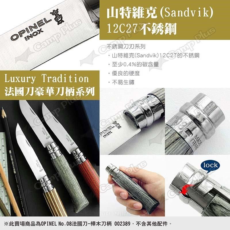 OPINEL 【南紡購物中心】 No.08法國刀-樺木刀柄 灰 002389