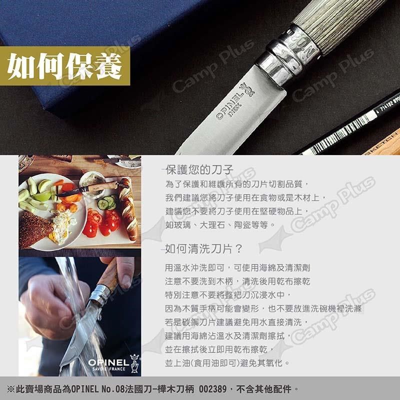 OPINEL 【南紡購物中心】 No.08法國刀-樺木刀柄 灰 002389