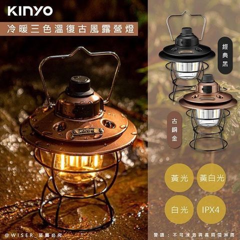 KINYO 【南紡購物中心】 充插二用充電式LED露營燈復古LED燈(CP-015)冷暖三色溫/防潑水-顏色任選