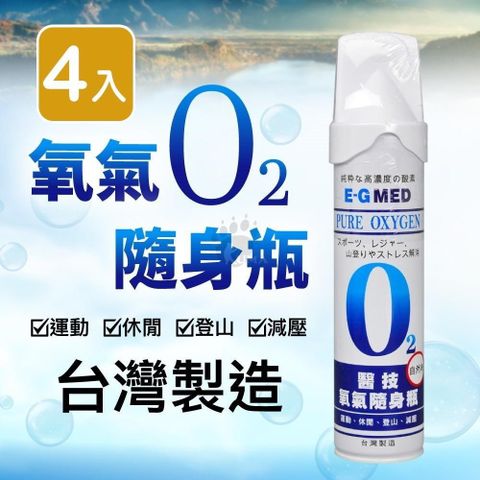 醫技 【南紡購物中心】 O2氧氣隨身瓶 氧氣瓶 氧氣罐 9000c.c.&nbsp;(4入)