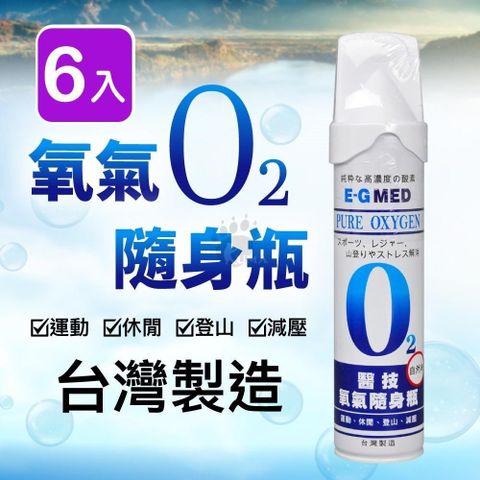 醫技 氧氣隨身瓶 9000c.c. (6入)