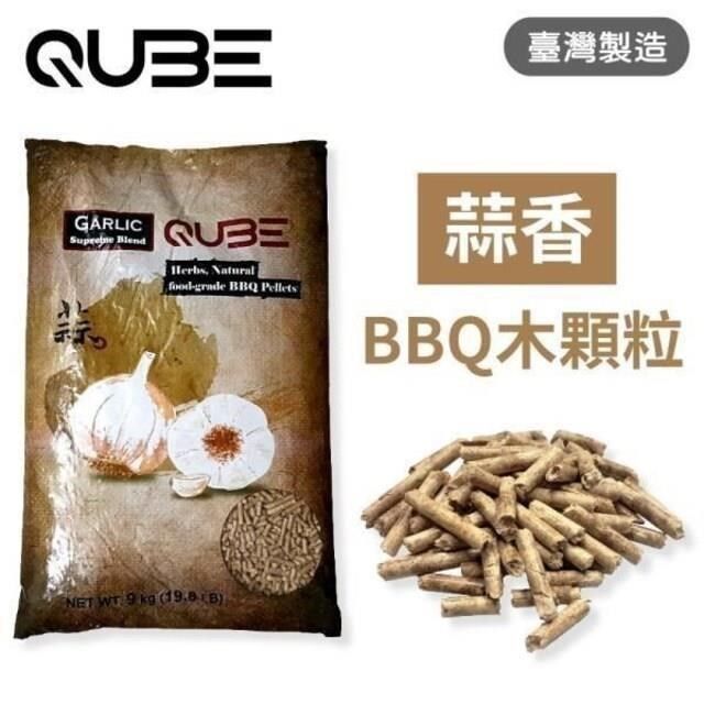  【南紡購物中心】 QUBE BBQ木顆粒-蒜香風味-9KG