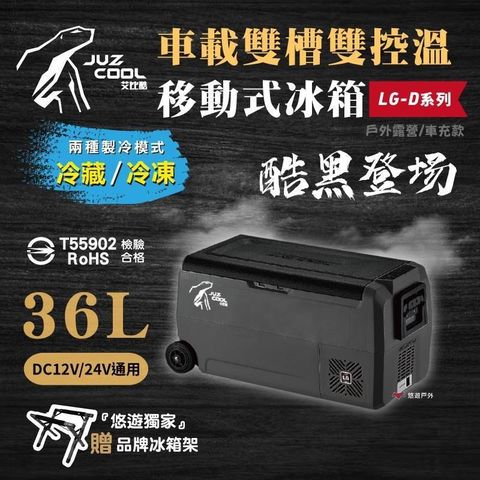 【南紡購物中心】 【艾比酷】雙槽雙溫控車用冰箱 LG-D36