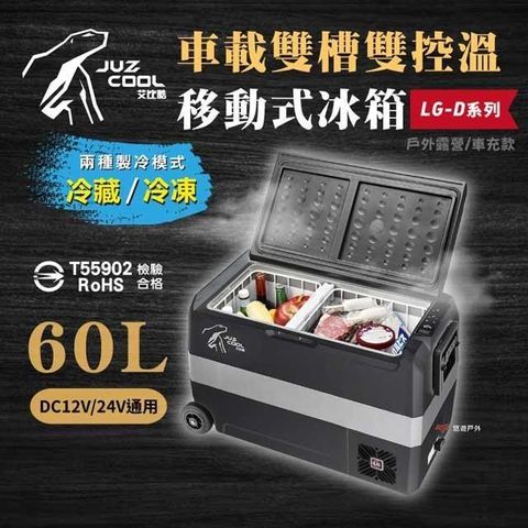 【艾比酷】雙槽雙溫控車用冰箱 D60-BK 黑