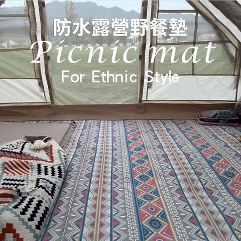 【時尚玩家】特大200x200cm波西米亞加厚防水防潮野餐墊(露營墊 沙灘墊 爬行墊)