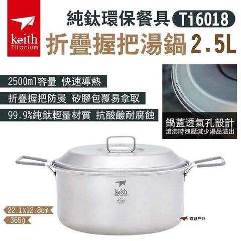 【南紡購物中心】 【Keith鎧斯】純鈦環保餐具折疊握把湯鍋2.5L Ti6018