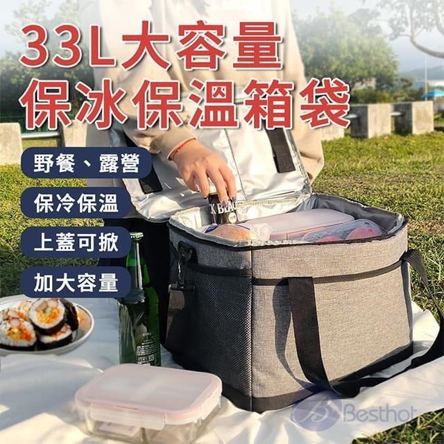 BESTHOT 33L大容量加厚牛津布保溫保冷袋 附背帶