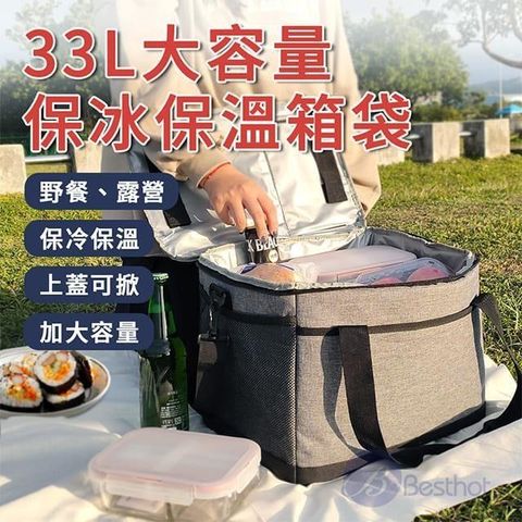 BESTHOT 33L大容量加厚牛津布保溫保冷袋 附背帶
