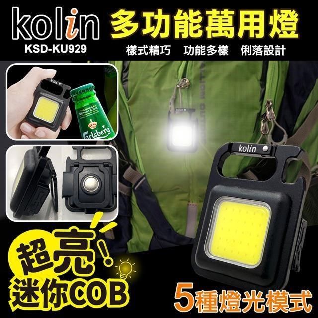 KOLIN 歌林 【南紡購物中心】 迷你COB多功能萬用燈(警示燈 登山燈 手電筒 LED燈 露營燈/KSD-KU929)