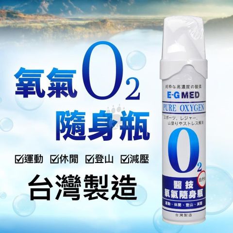 醫技 氧氣隨身瓶 9000c.c. (15瓶/箱)