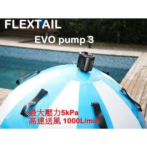 無品牌 【南紡購物中心】 2024 FLEXTAIL Evo pump 3 充氣機 打氣機 充氣幫浦 空氣幫浦 氣動工具