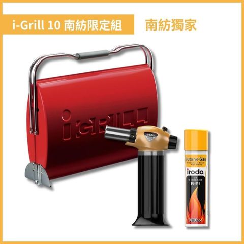 O-Grill 【南紡購物中心】 i-Grill 10 可攜式煤炭烤肉爐網路限定組