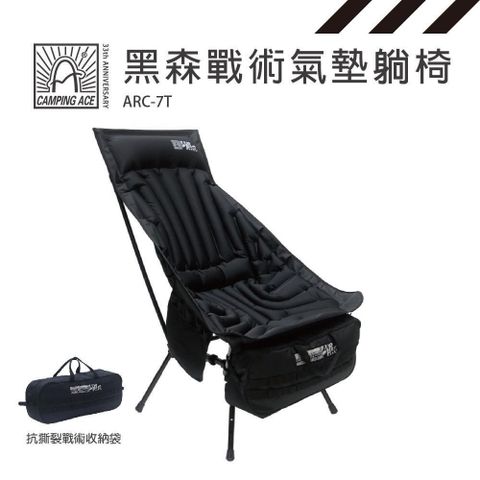Camping Ace 野樂 黑森戰術-太空氣墊躺椅 ARC-7TB