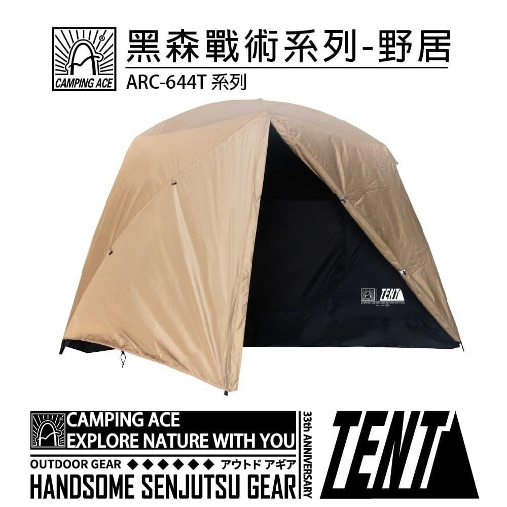 Camping Ace 野樂 【新品優惠大放送】黑森戰術系列帳篷(玻璃纖維桿)- ARC-664T+贈高質感防水野餐墊