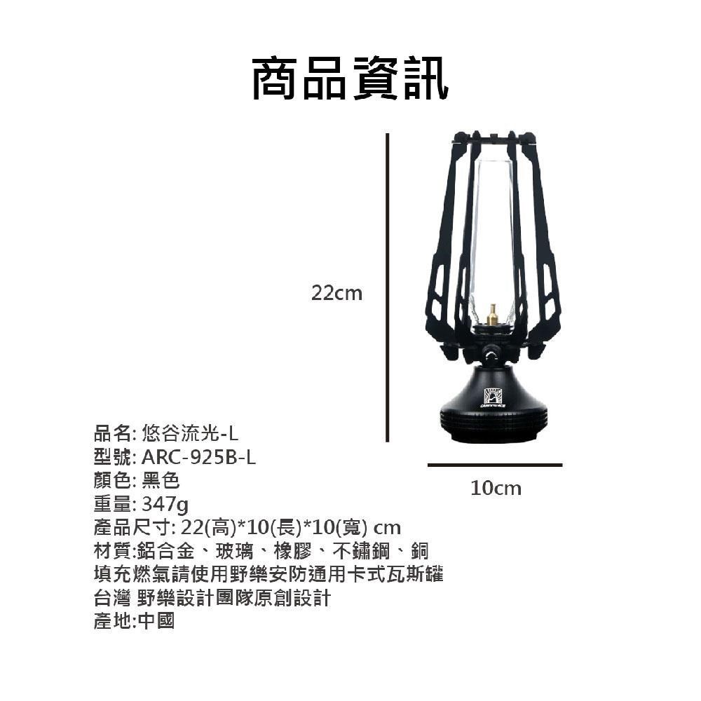 Camping Ace 野樂 Camping Ace_野樂 悠谷流光 ARC-925B-L 露營燈