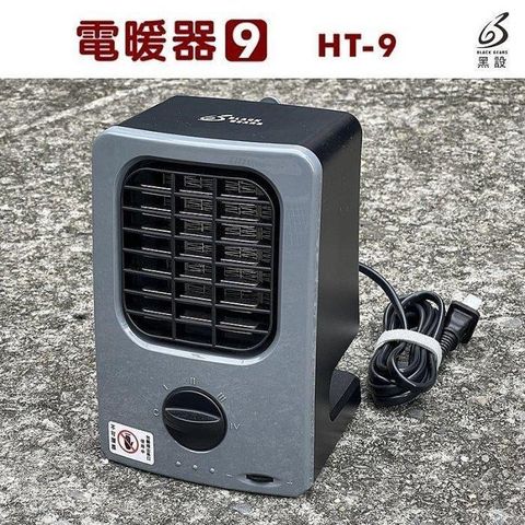 F018 九代 黑設 微型低功率電暖器