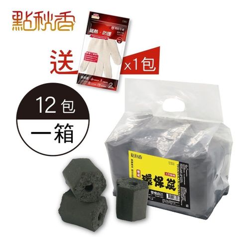 點秋香 天然精煉精選環保炭(1.2KG) 12包/箱 贈棉紗手套 1包