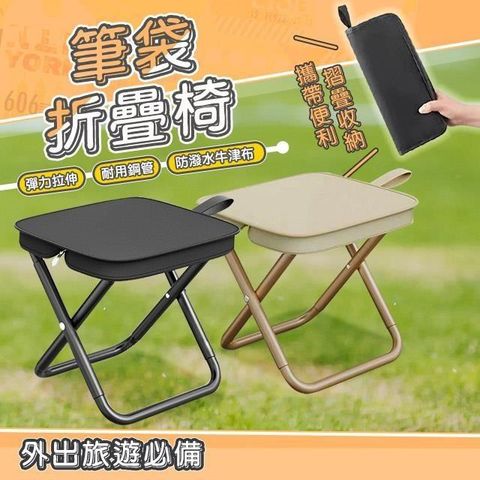 藻土屋 出遊必備便攜收納筆袋摺疊椅