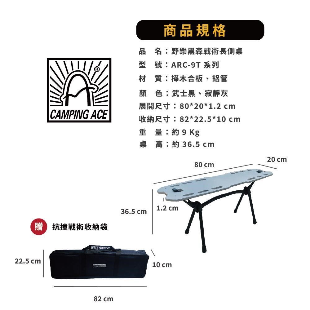 Camping Ace 野樂 黑森戰術長側桌 ARC-9T系列 露營桌 滑板桌 摺疊桌 小桌 野餐 露營 登山