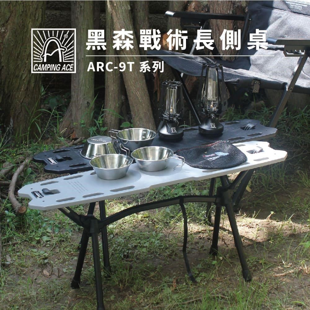 Camping Ace 野樂 黑森戰術長側桌 ARC-9T系列 露營桌 滑板桌 摺疊桌 小桌 野餐 露營 登山