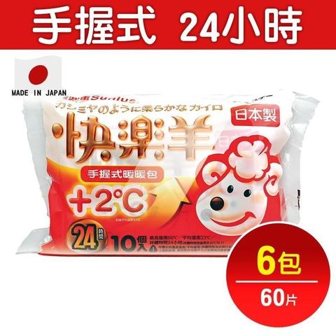 Sunlus 三樂事 快樂羊手握式暖暖包 10入裝/包 (6包) (60片)