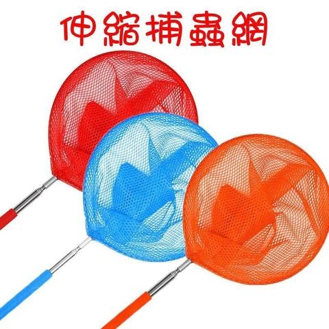 【珍愛頌】A278 不鏽鋼 伸縮捕蟲網