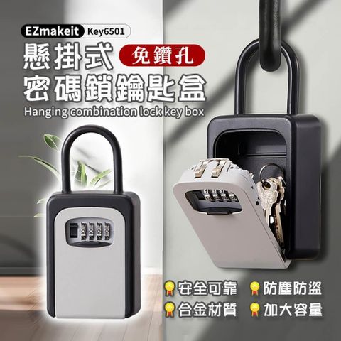 EZmakeit-Key6501 壁掛式密碼鑰匙盒