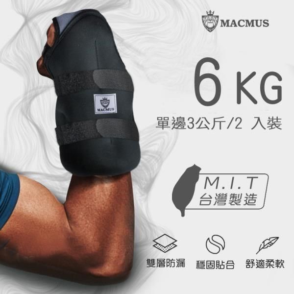 MACMUS 【南紡購物中心】 6公斤拳擊型運動沙包單邊3公斤手部用負重沙袋適合拳擊散打自由博擊等運動